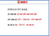 新版人教版五年级数学下册 6.4 分数加、减法的简便计算（课件）