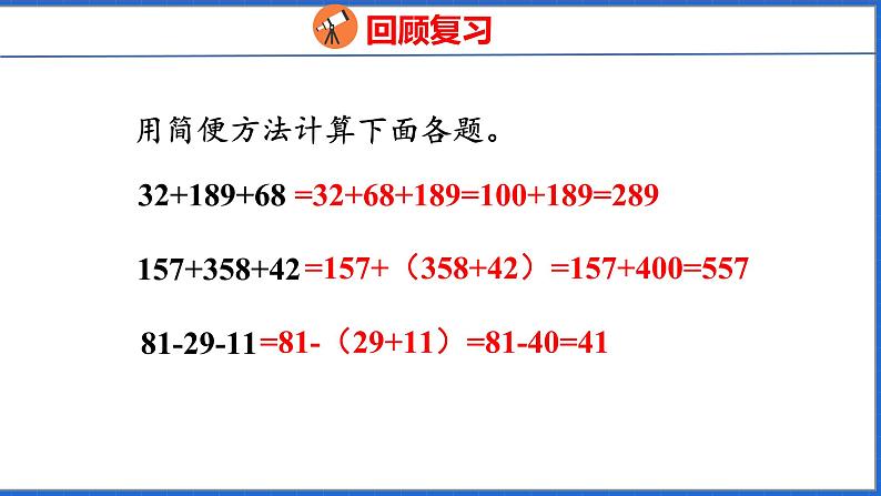 新版人教版五年级数学下册 6.4 分数加、减法的简便计算（课件）03