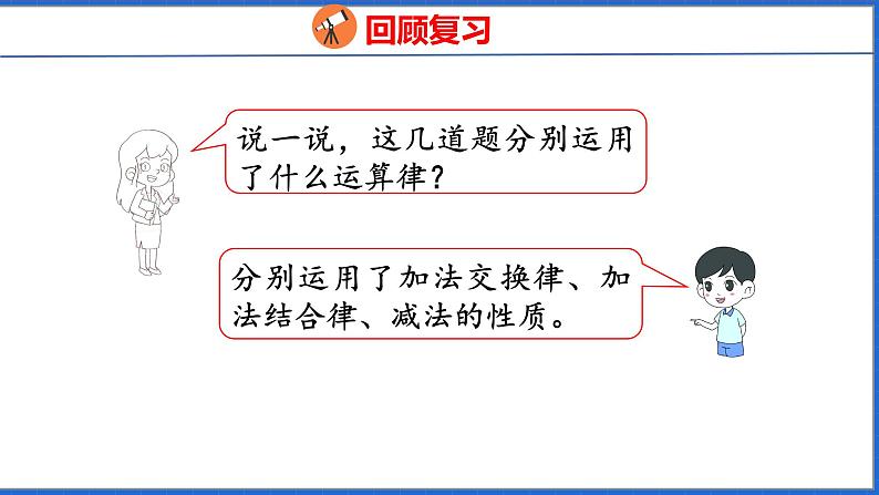 新版人教版五年级数学下册 6.4 分数加、减法的简便计算（课件）04