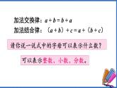 新版人教版五年级数学下册 6.4 分数加、减法的简便计算（课件）