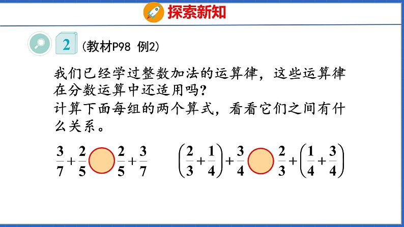 新版人教版五年级数学下册 6.4 分数加、减法的简便计算（课件）06