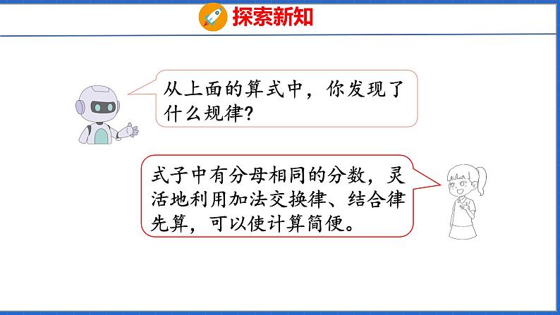 新版人教版五年级数学下册 6.4 分数加、减法的简便计算（课件）08