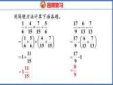 新版人教版五年级数学下册 6.5 用分数的加、减法解决问题（课件）