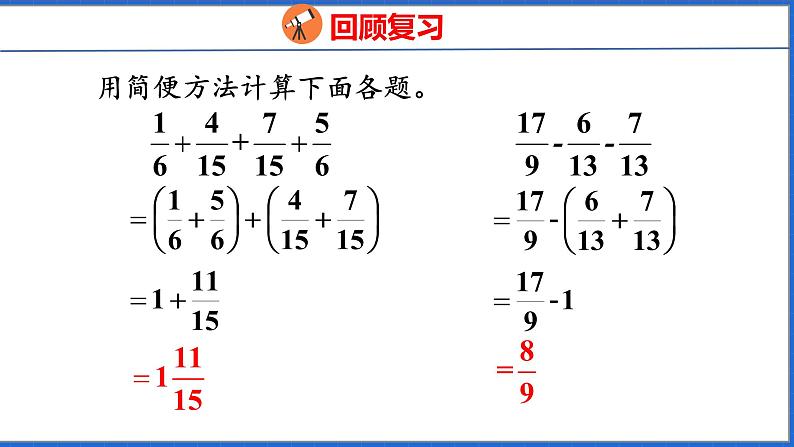 新版人教版五年级数学下册 6.5 用分数的加、减法解决问题（课件）03