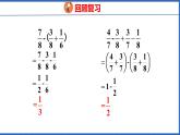 新版人教版五年级数学下册 6.5 用分数的加、减法解决问题（课件）