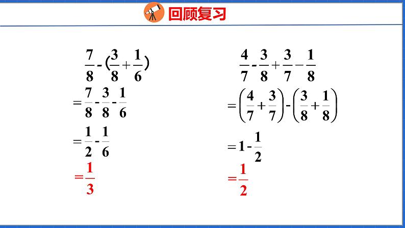 新版人教版五年级数学下册 6.5 用分数的加、减法解决问题（课件）04