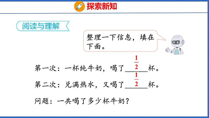 新版人教版五年级数学下册 6.5 用分数的加、减法解决问题（课件）06