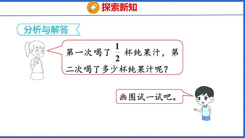 新版人教版五年级数学下册 6.5 用分数的加、减法解决问题（课件）07