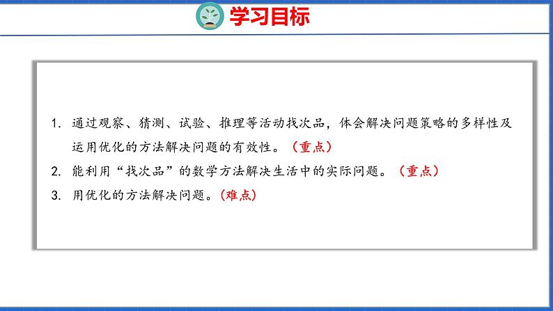 新版人教版五年级数学下册 8 数学广角——找次品（课件）第2页