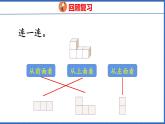 新版人教版五年级数学下册 1.1 观察物体（1）（课件）