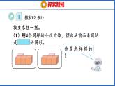 新版人教版五年级数学下册 1.1 观察物体（1）（课件）