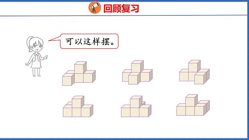 新版人教版五年级数学下册 1.2 观察物体（2）（课件）第4页