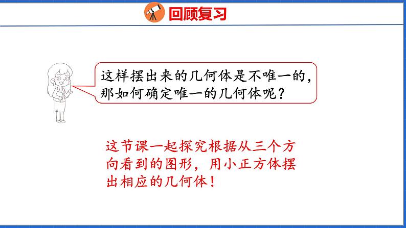 新版人教版五年级数学下册 1.2 观察物体（2）（课件）第5页