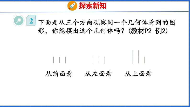 新版人教版五年级数学下册 1.2 观察物体（2）（课件）第6页