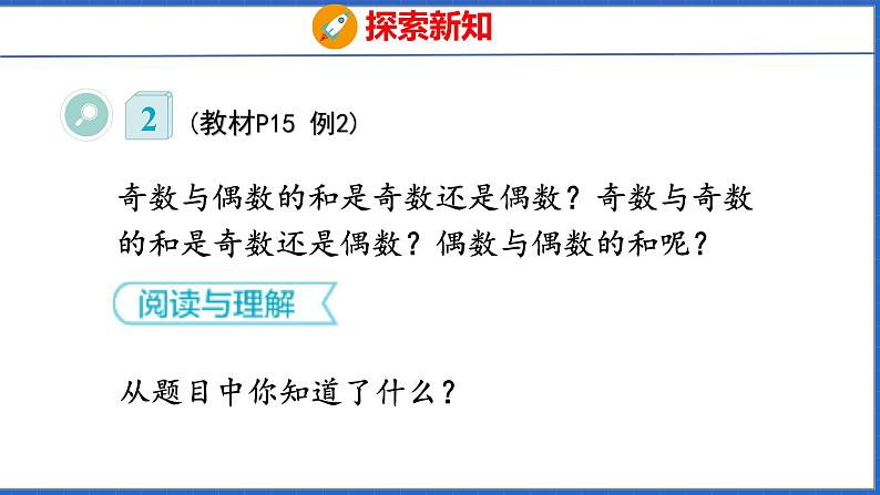 新版人教版五年级数学下册 2.6 探究和的奇偶性（课件）第6页