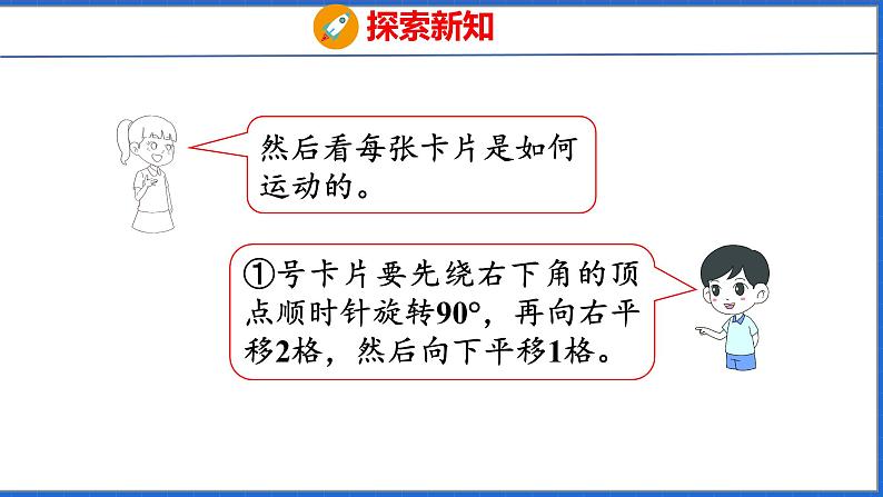 新版人教版五年级数学下册 5.3 欣赏与设计（课件）08