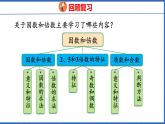 新版人教版五年级数学下册 9.1 数与代数（课件）