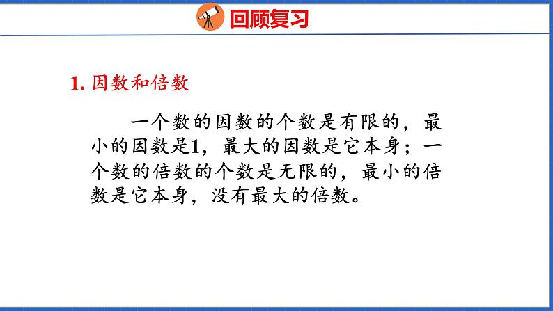 新版人教版五年级数学下册 9.1 数与代数（课件）04