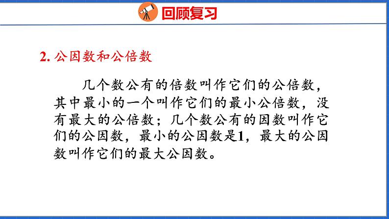 新版人教版五年级数学下册 9.1 数与代数（课件）05