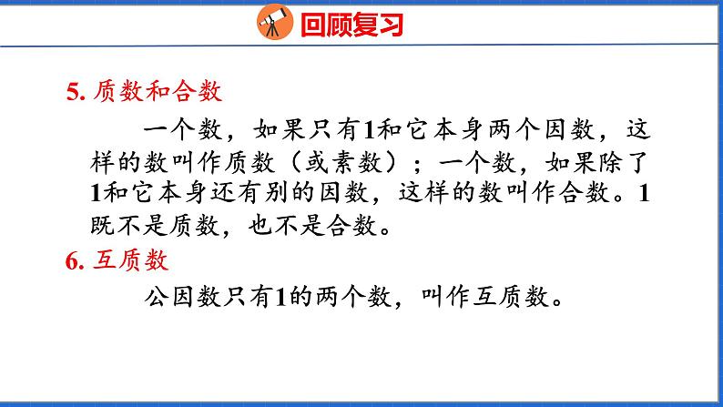 新版人教版五年级数学下册 9.1 数与代数（课件）07