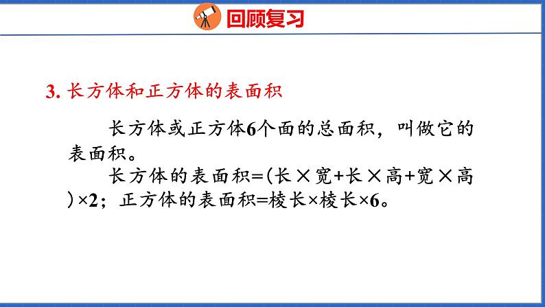 新版人教版五年级数学下册 9.2 图形与几何（课件）06