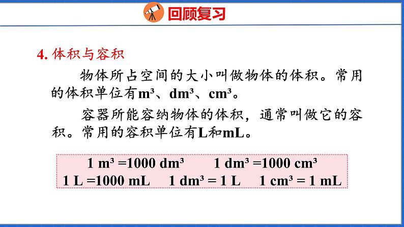 新版人教版五年级数学下册 9.2 图形与几何（课件）第7页