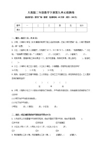 数学二年级下册9 数学广角——推理课后测评