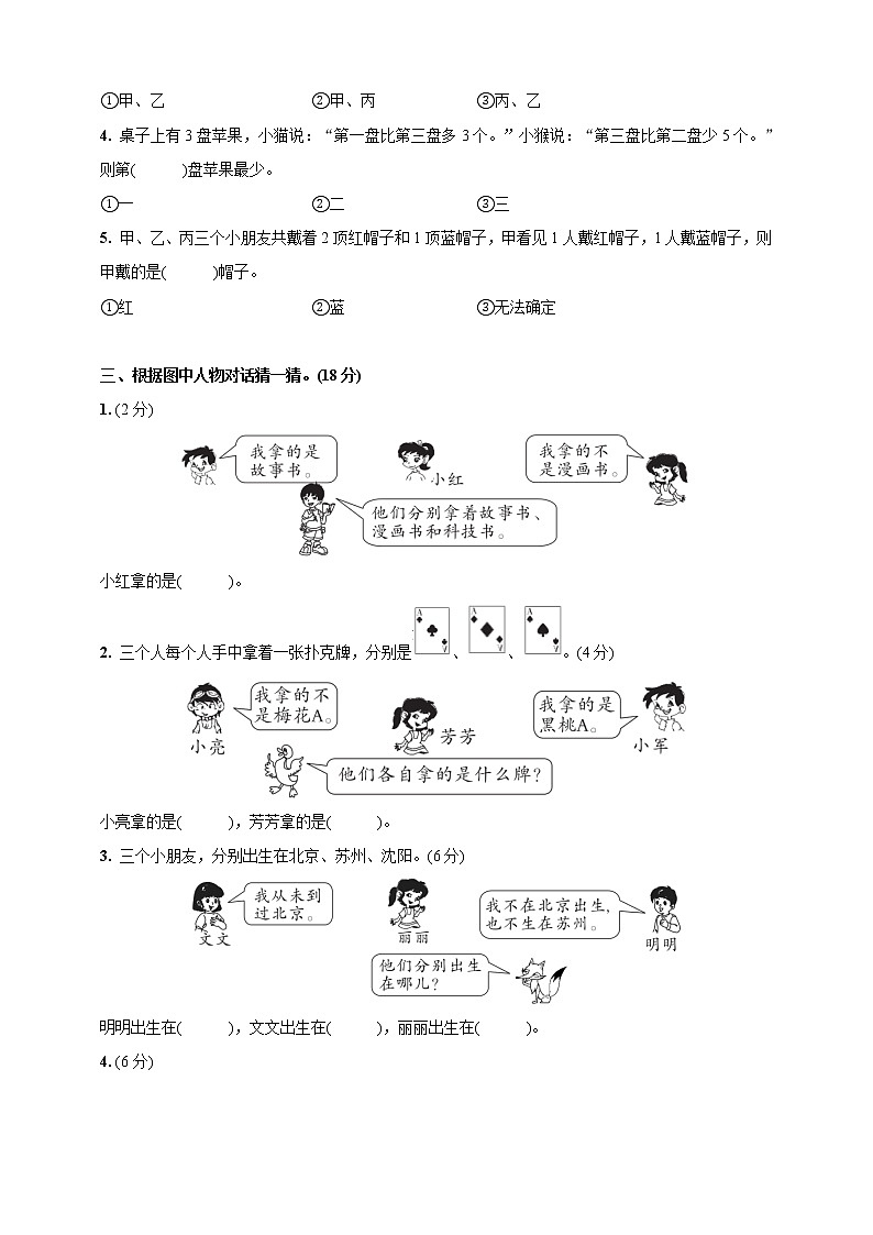 第九单元检测卷(数学广角—推理)(含答案)第2页