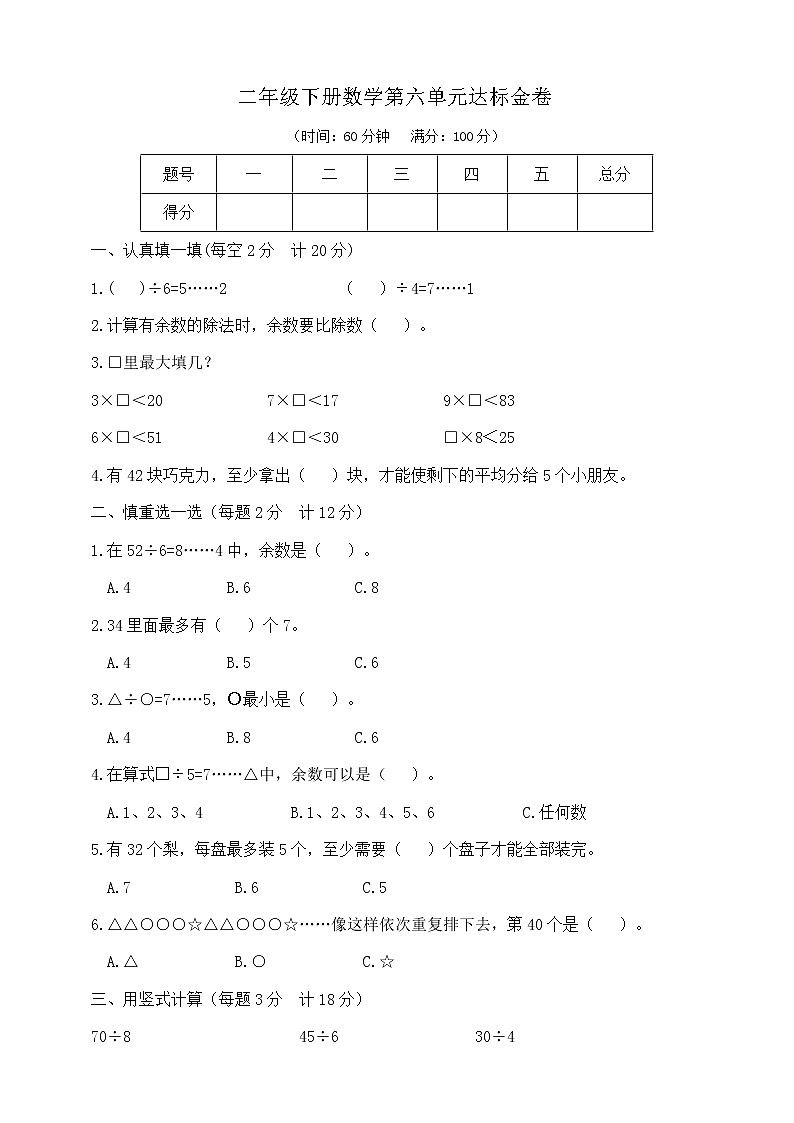 第六单元达标金卷 人教版（含答案）01