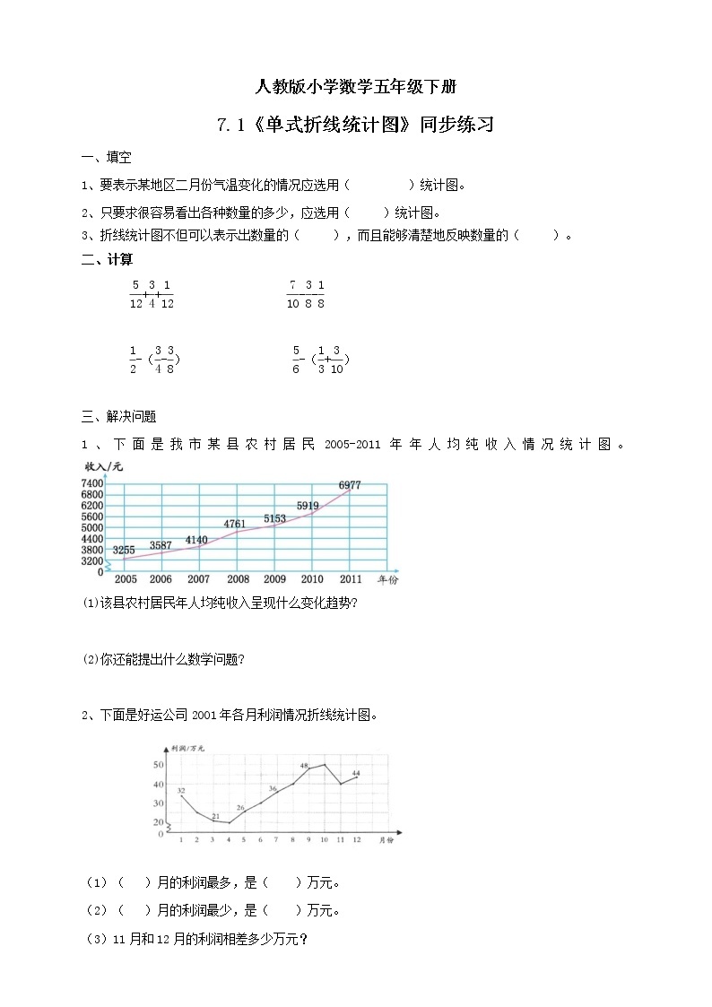 人教版小学数学五年级下册 7.1 单式折线统计图 课件+教学设计+同步练习01