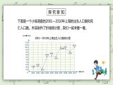 人教版小学数学五年级下册 7.2 复式折线统计图 课件+教学设计+同步练习