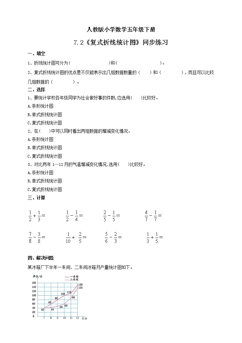 人教版小学数学五年级下册 7.2 复式折线统计图 同步练习第1页