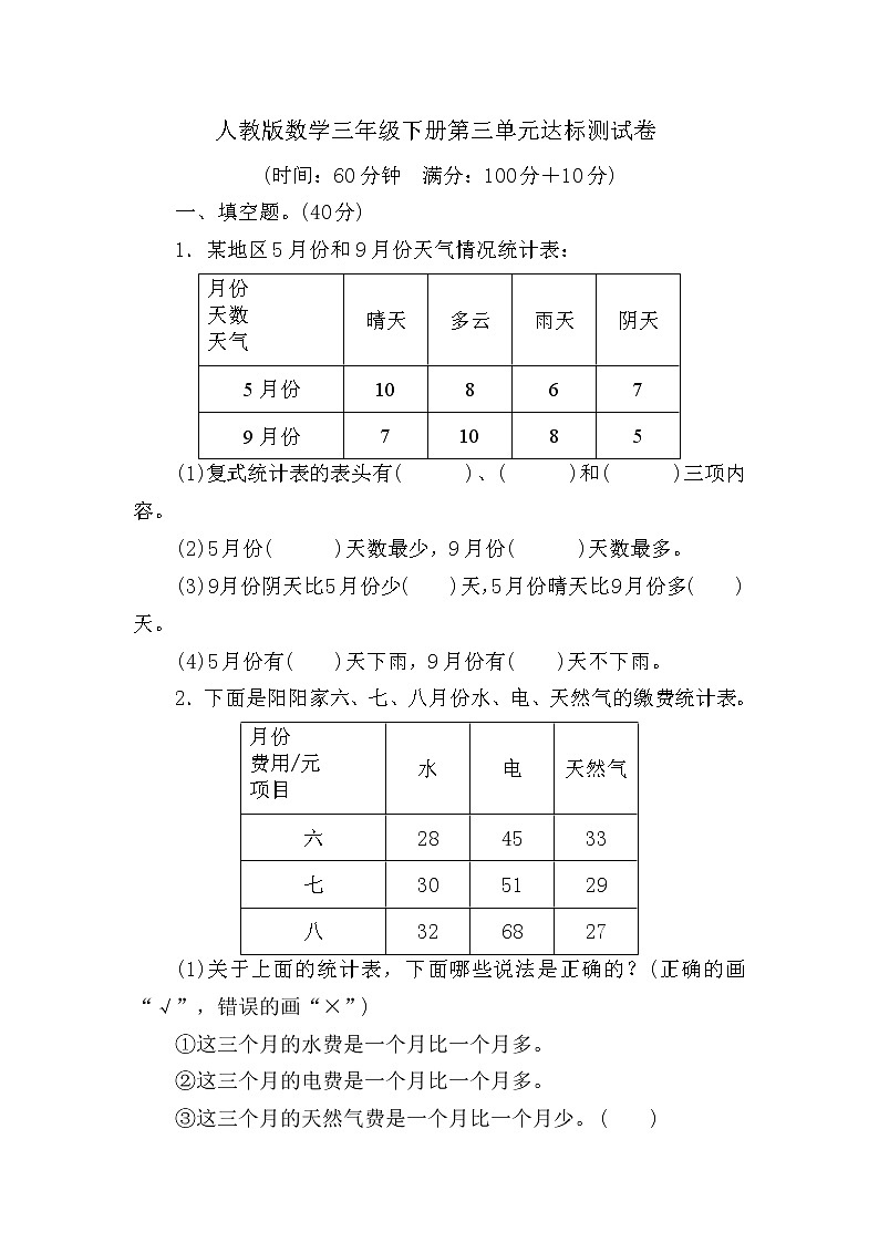 第三单元名校达标测试卷（含答案）第1页