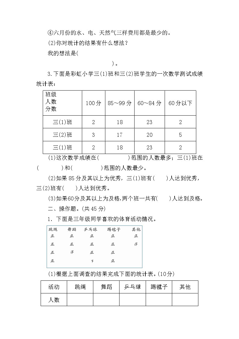 第三单元名校达标测试卷（含答案）第2页