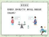 人教版小学数学五年级下册 8 数学广角—找次品 第一课时 课件+教学设计+同步练习