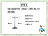 人教版小学数学五年级下册 8 数学广角—找次品 第一课时 课件+教学设计+同步练习