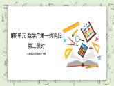 人教版小学数学五年级下册 8 数学广角—找次品 第二课时 课件+教学设计+同步练习