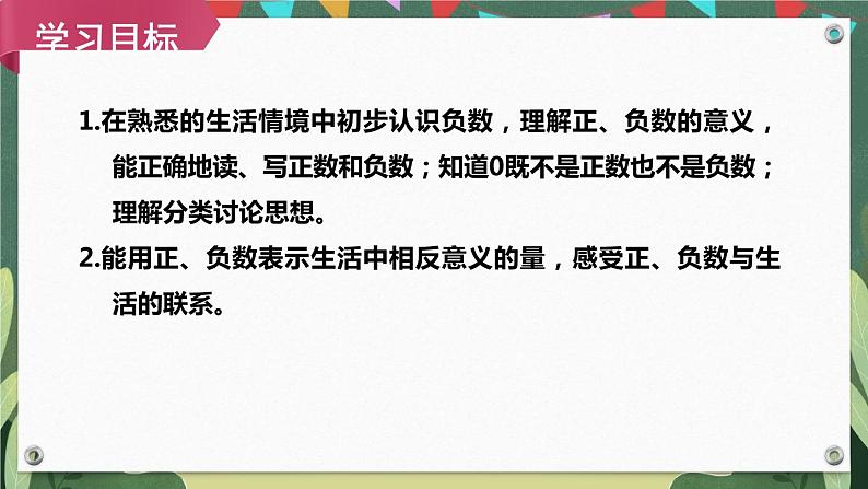 1.1 认识负数 课件 23春新人教版数学 六年级下册第2页