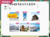 1.1 认识负数 课件 23春新人教版数学 六年级下册