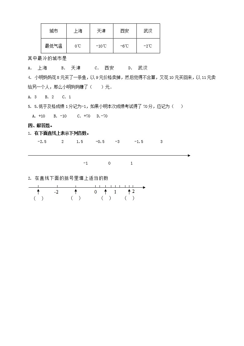 人教版小学数学六年级下册 1.2 负数初步认识的应用 课件+教学设计+同步练习02