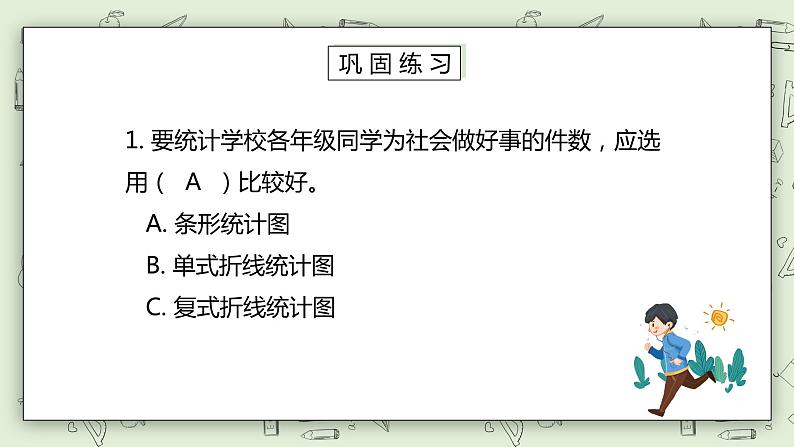 人教版小学数学五年级下册 7.2 复式折线统计图 课件+教学设计+同步练习06