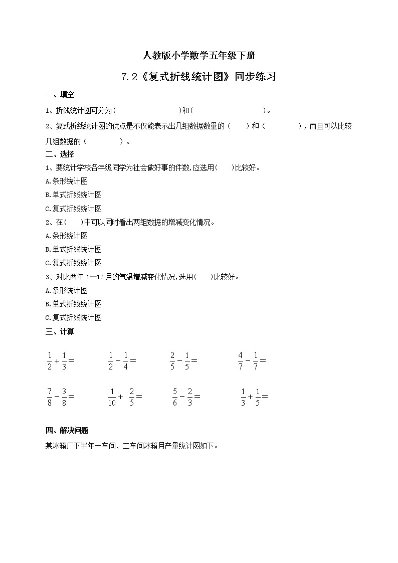 人教版小学数学五年级下册 7.2 复式折线统计图 课件+教学设计+同步练习01