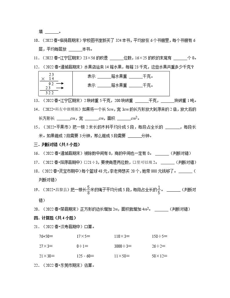 【北师大版】2022-2023学年三年级下册数学期末调研试卷AB卷（含解析）02