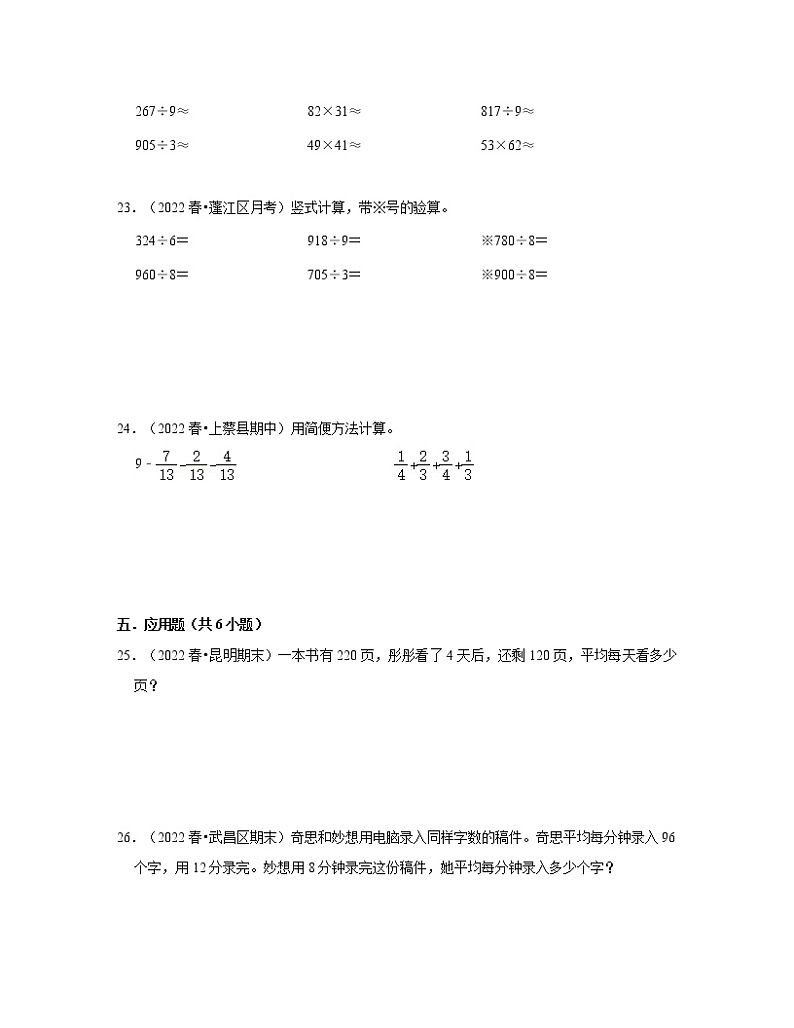 【北师大版】2022-2023学年三年级下册数学期末调研试卷AB卷（含解析）03