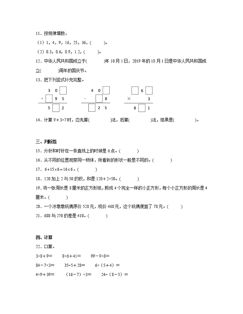 【北师大版】2022-2023学年三年级下册数学期末试卷AB卷（含解析）第2页