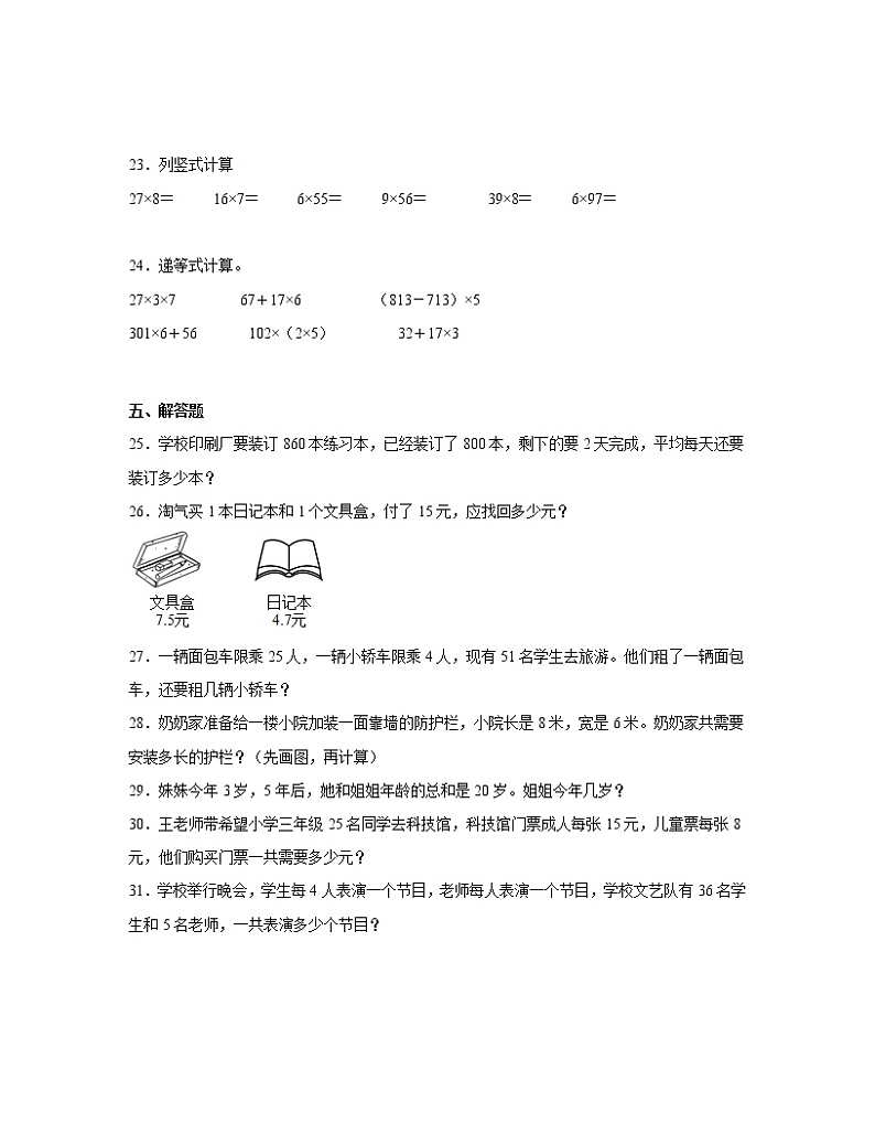 【北师大版】2022-2023学年三年级下册数学期末试卷AB卷（含解析）第3页