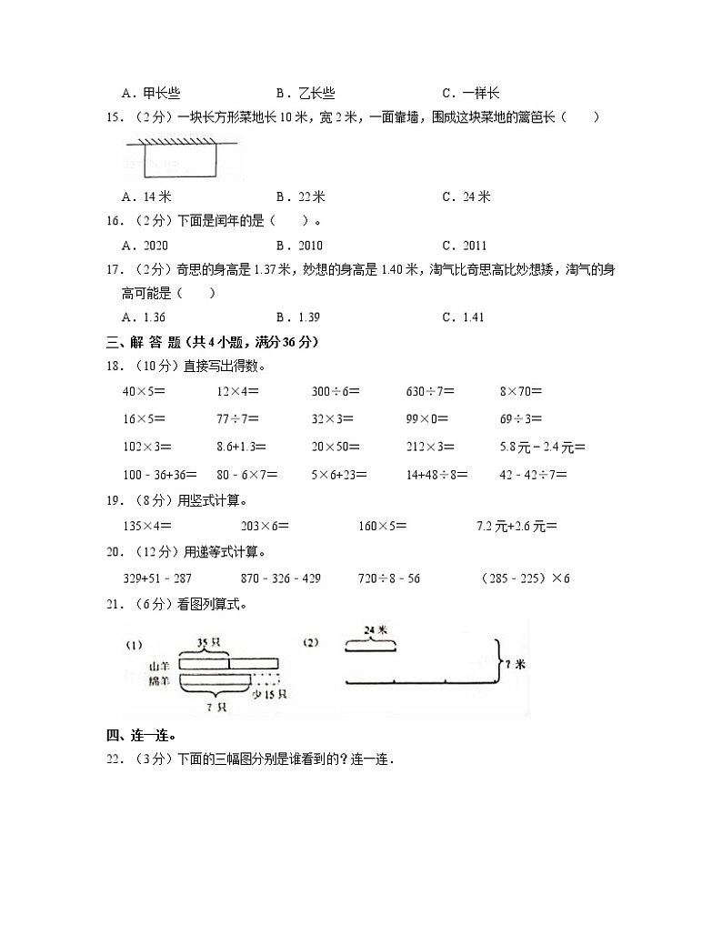 【北师大版】2022-2023学年小学三年级下册数学期末试卷AB卷（含解析）第2页