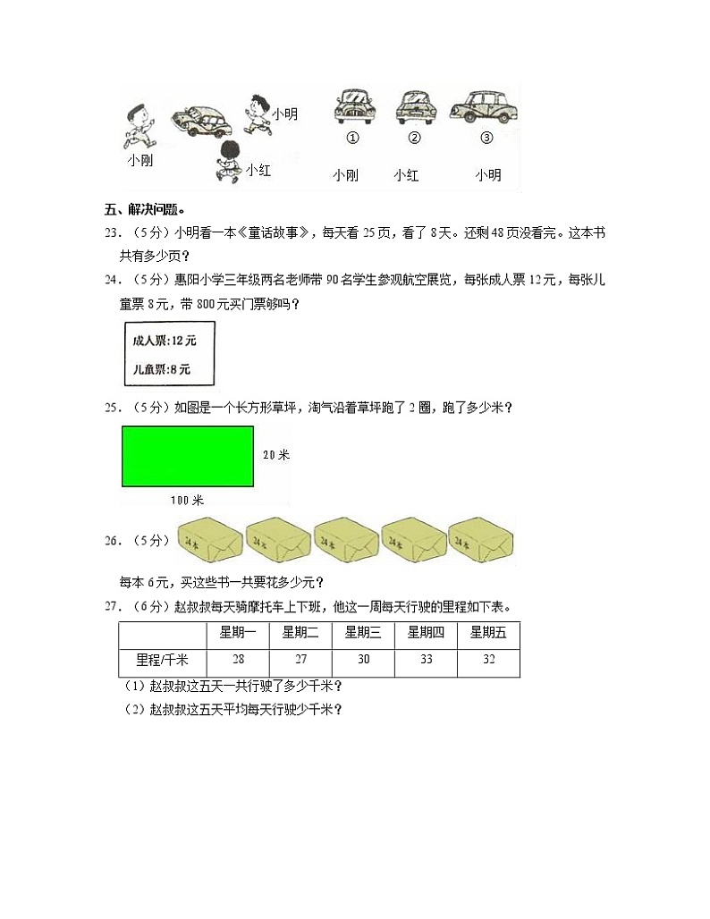 【北师大版】2022-2023学年小学三年级下册数学期末试卷AB卷（含解析）第3页