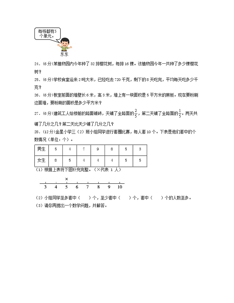 【北师大版】2022-2023学年小学三年级下册数学期末易错题综合试题AB卷（含解析）第3页