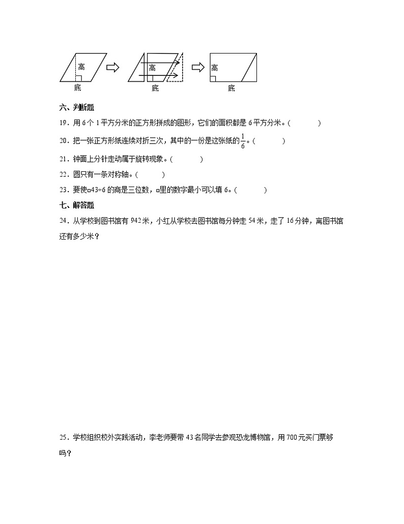 【北师大版】2022-2023学年小学三年级下册数学期末易错题综合自测卷AB卷（含解析）第3页
